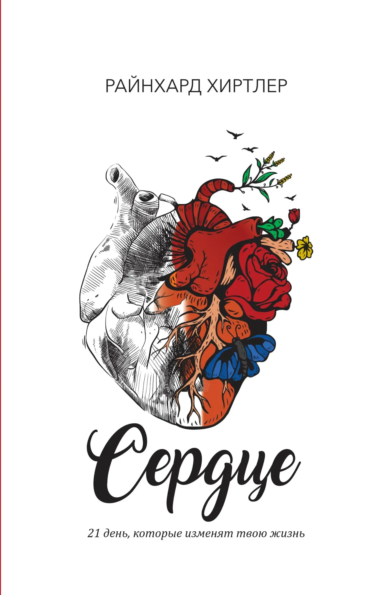 Сердце